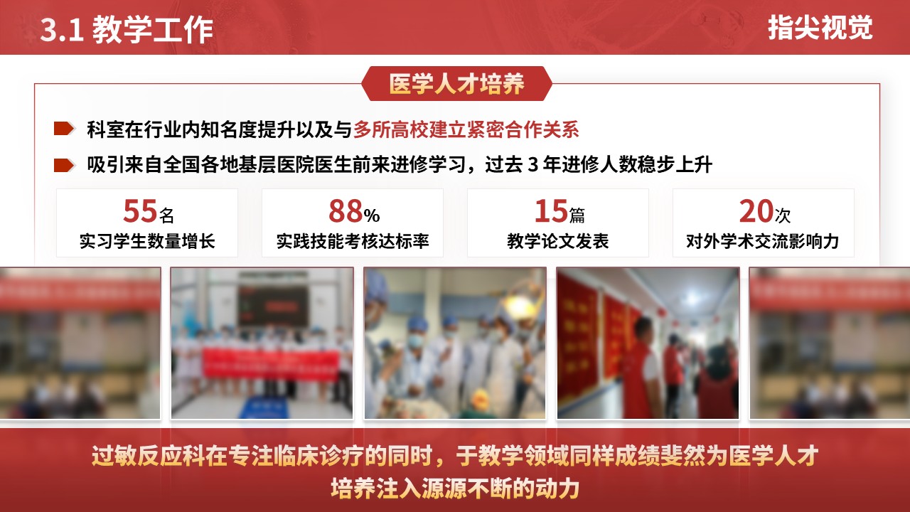 043期-过敏反应科科室年度报告（红色）第8页预览
