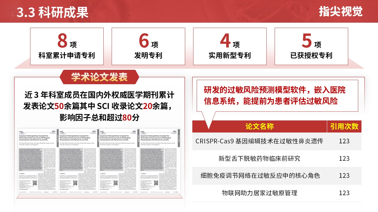 043期-过敏反应科科室年度报告（红色）第10页预览