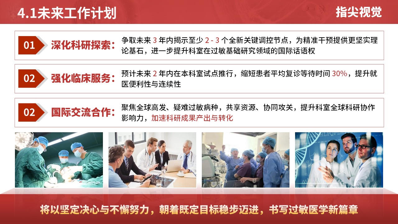 043期-过敏反应科科室年度报告（红色）第11页预览