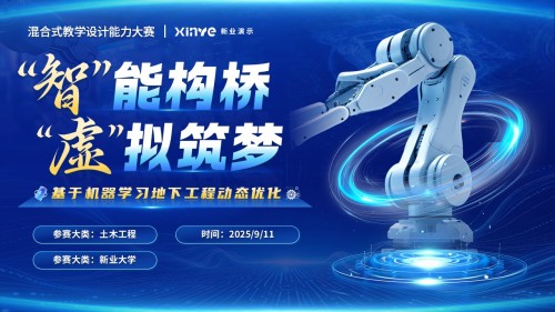 《土木工程》混合式教学创新