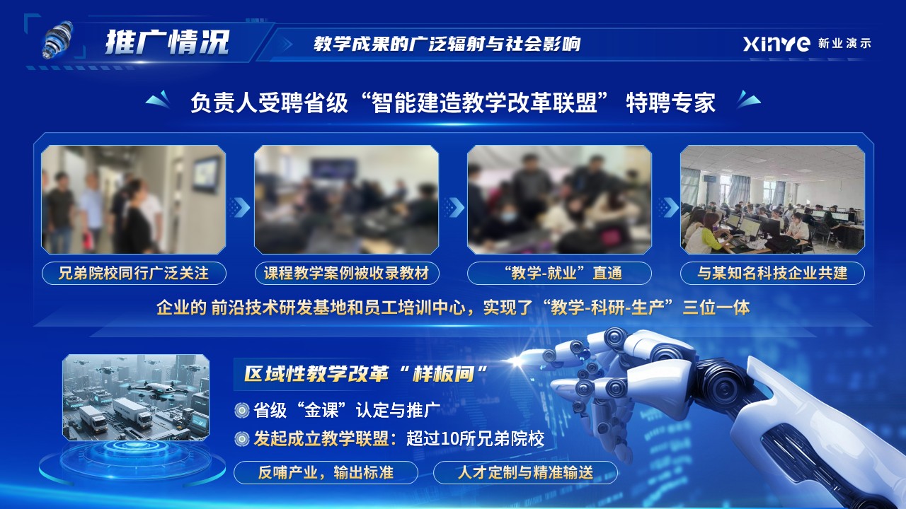《土木工程》混合式教学创新第12页预览图