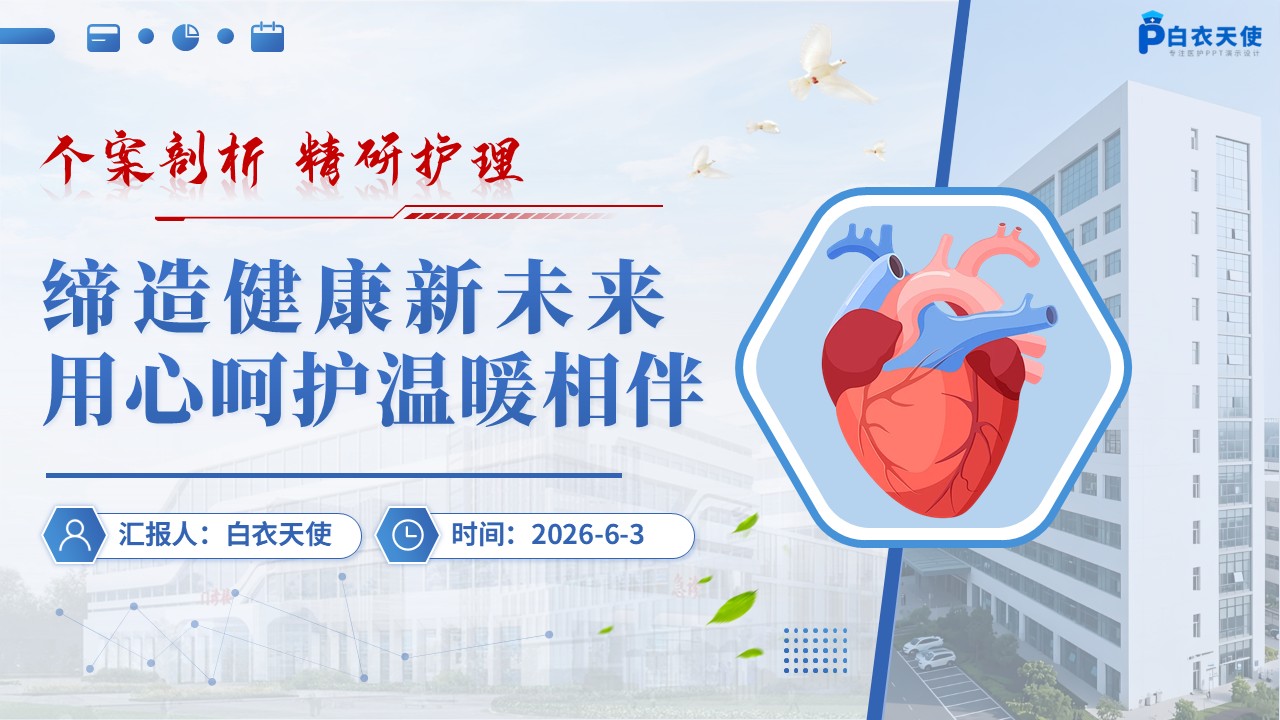 376期-护理个案-一例心脏淀粉样变性患者护理个案第17页预览