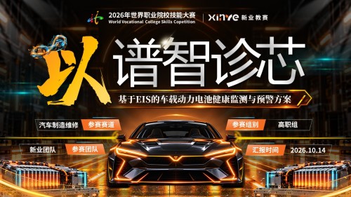 《以谱智诊芯》世界技能大赛