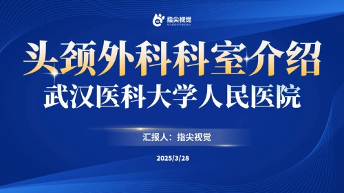 100期-头颈外科科室介绍(蓝色)