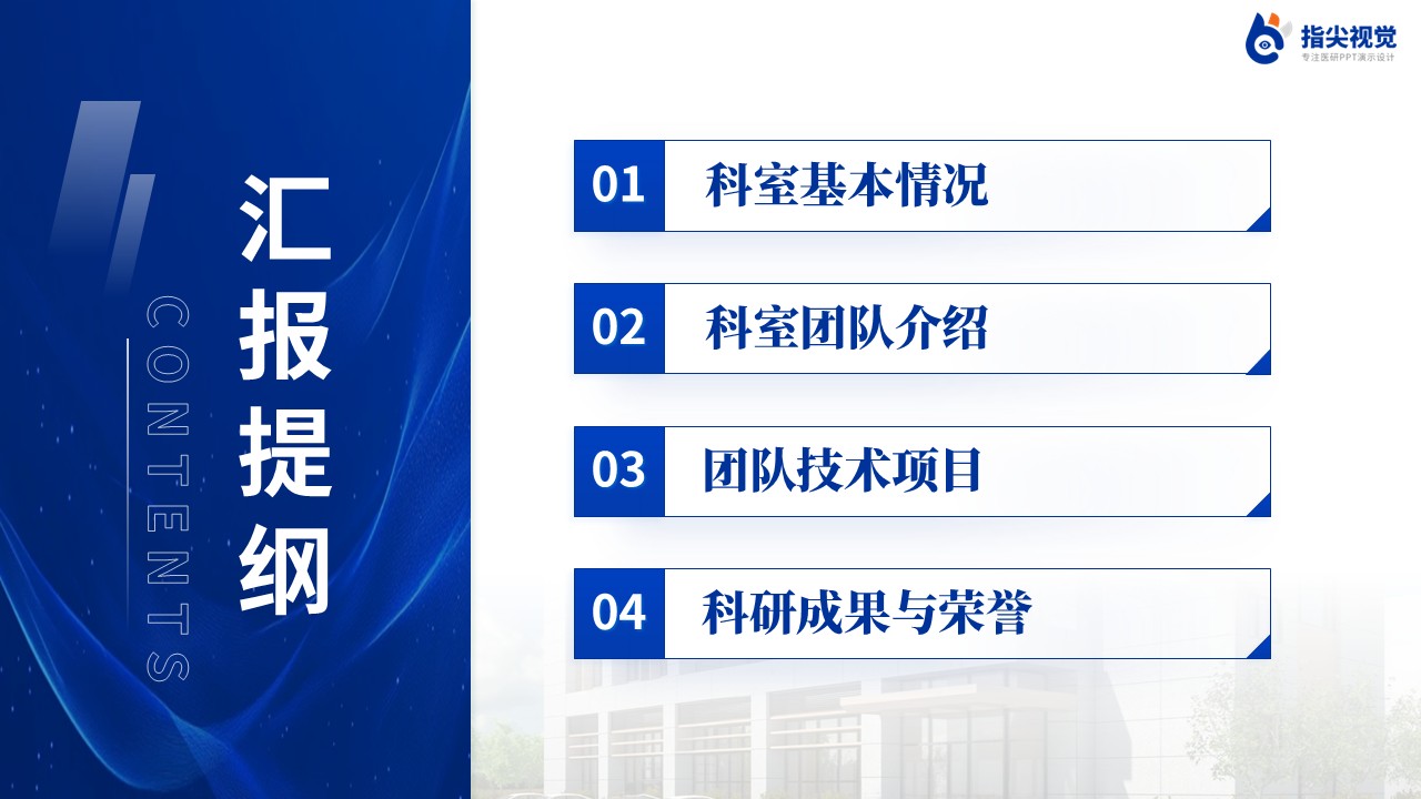 100期-头颈外科科室介绍（蓝色）第2页预览