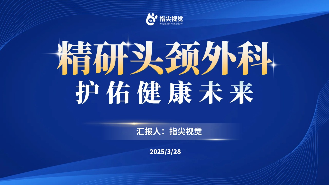 100期-头颈外科科室介绍（蓝色）第12页预览