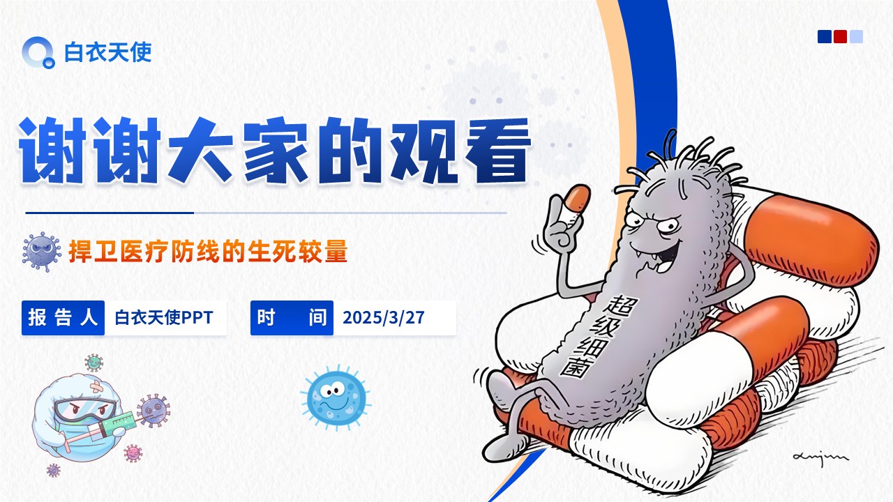 06-多重耐药健康宣教第10页预览