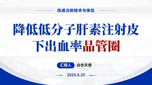 140期-品管圈(血液科-蓝色)