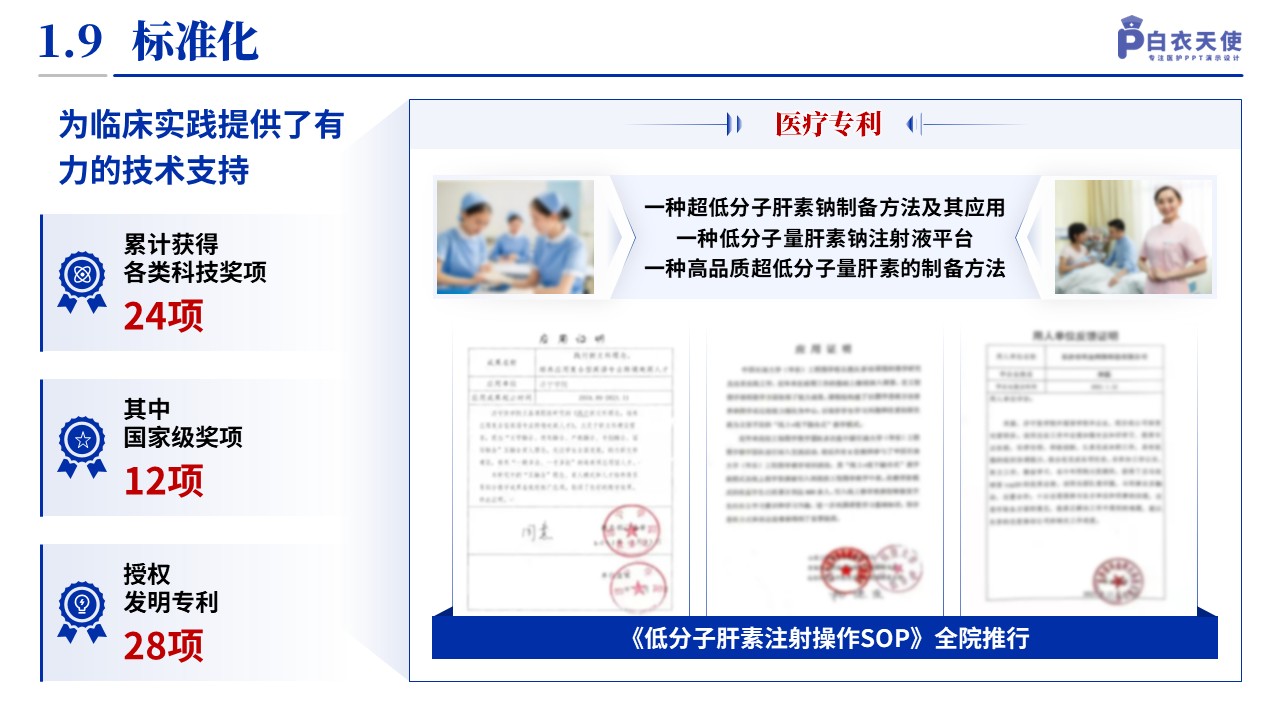140期-品管圈（血液科-蓝色）第11页预览