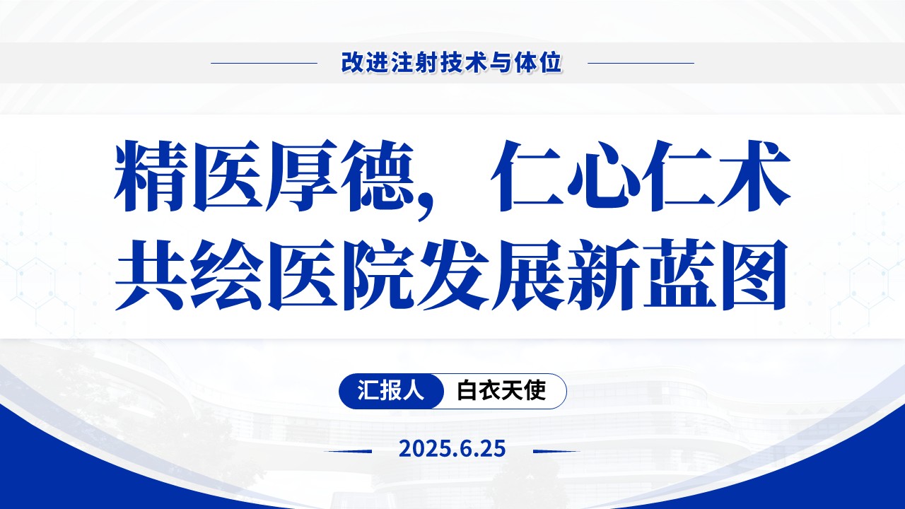 140期-品管圈（血液科-蓝色）第12页预览