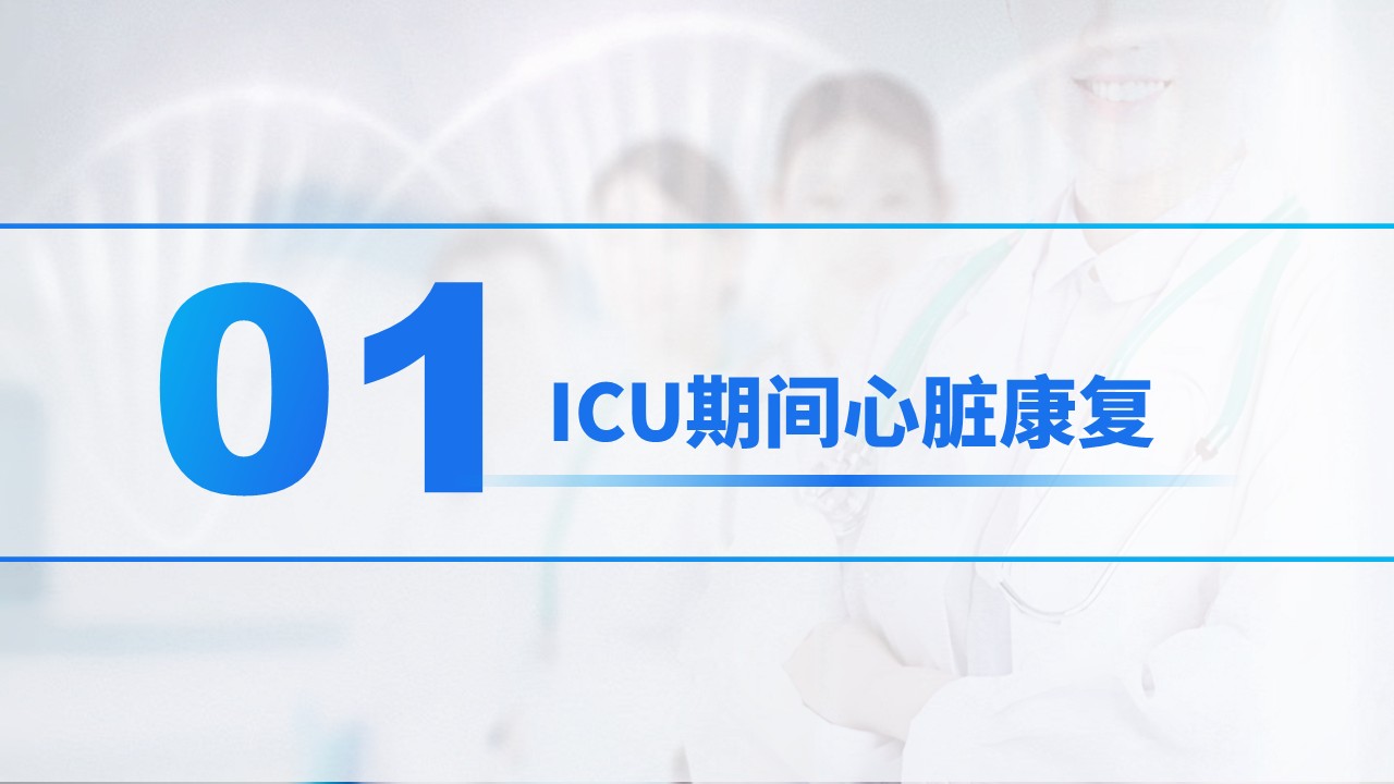 83-冠状动脉旁路移植术后心脏康复专家共识方案第5页预览