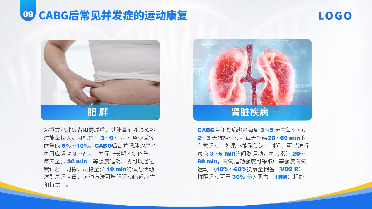 83-冠状动脉旁路移植术后心脏康复专家共识方案第17页预览