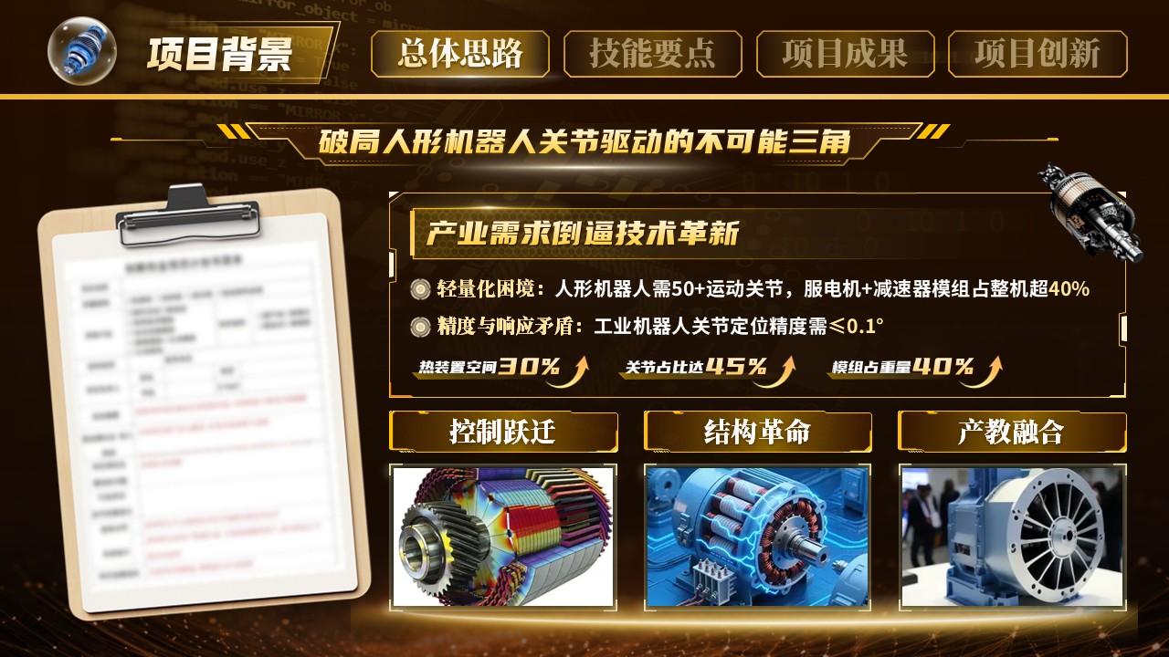 《智驱未来》世界技能大赛第3页预览图