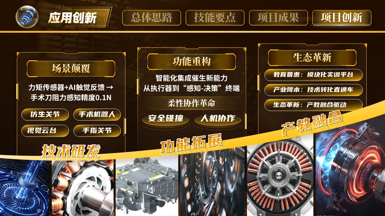 《智驱未来》世界技能大赛第11页预览图
