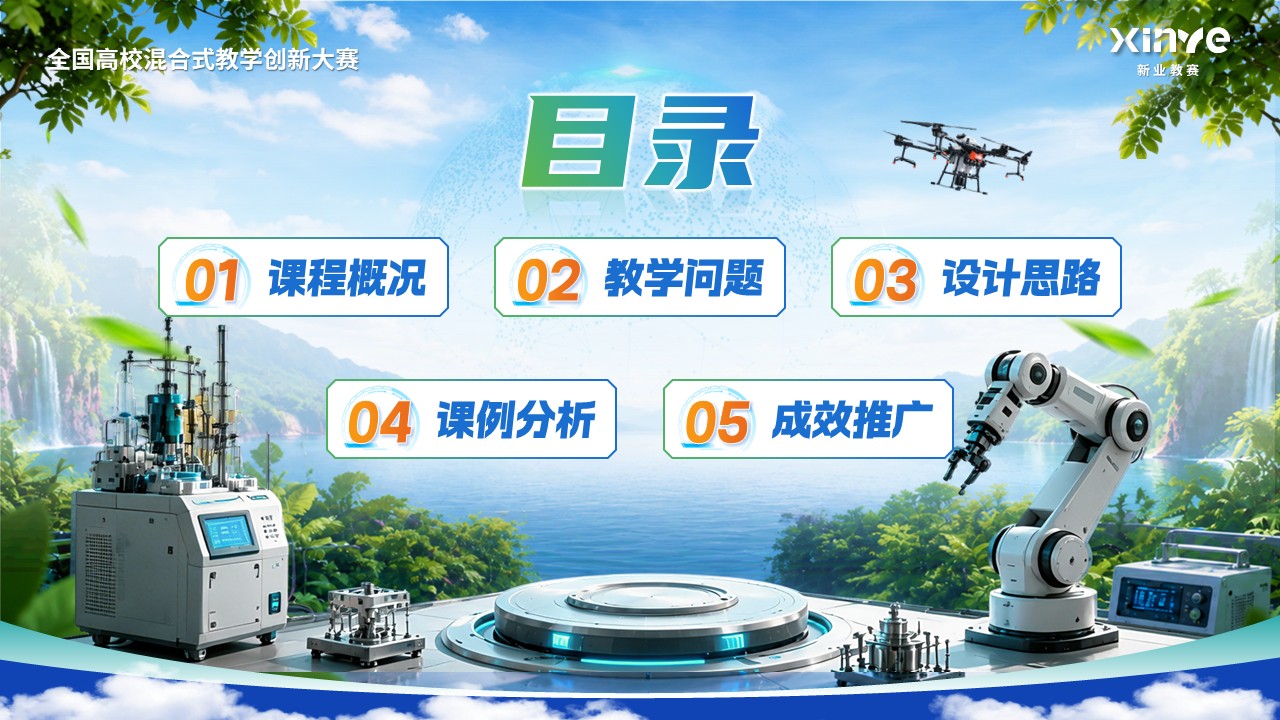 《巧制装置 仿真探知》全国高校混合式教学创新大赛第2页预览图