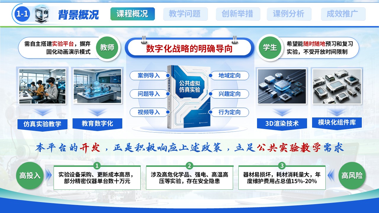 《巧制装置 仿真探知》全国高校混合式教学创新大赛第4页预览图