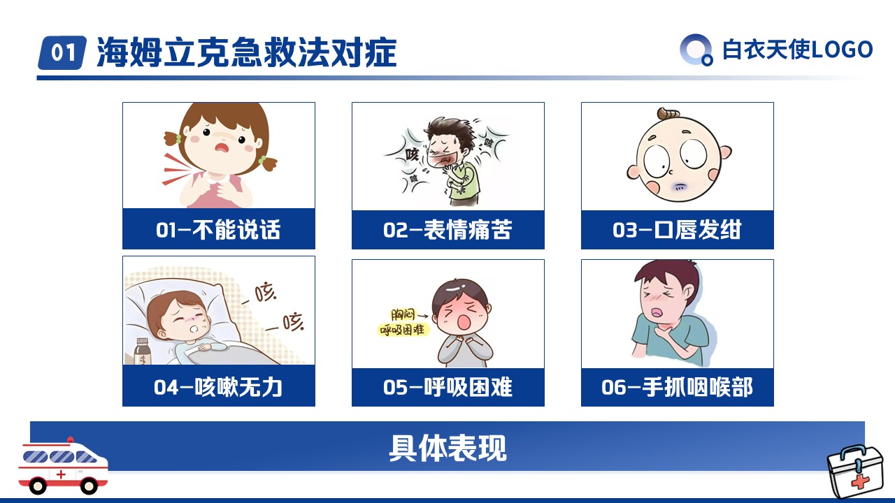 11-海姆立克急救法健康宣教第4页预览