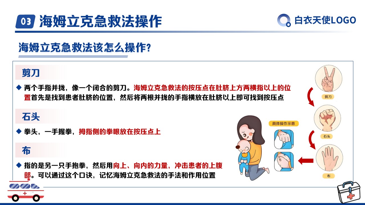 11-海姆立克急救法健康宣教第7页预览