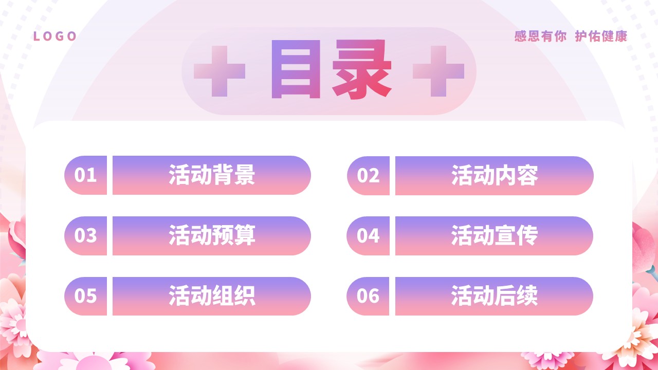 56-护士节活动策划方案（粉蓝）第2页预览