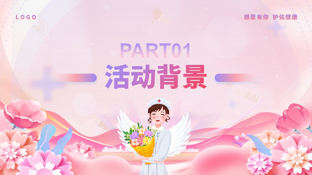 56-护士节活动策划方案（粉蓝）第3页预览