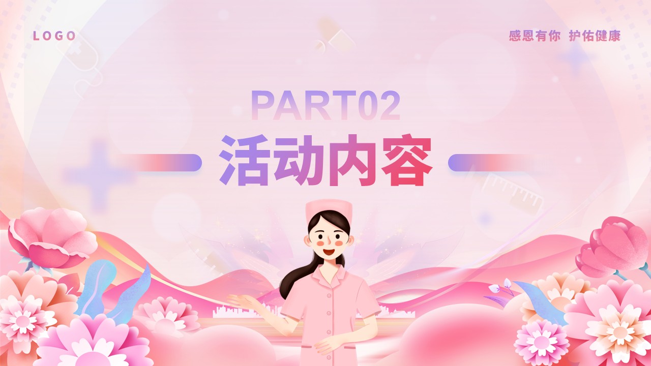 56-护士节活动策划方案（粉蓝）第5页预览