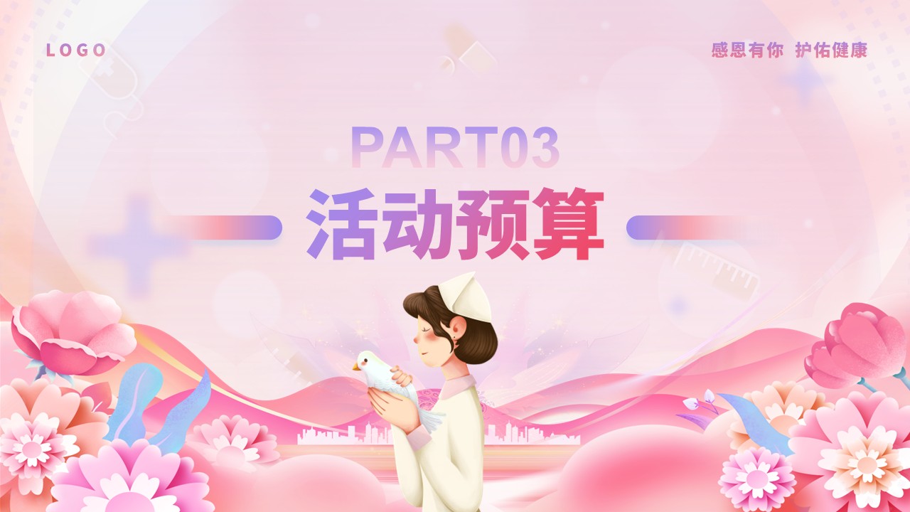 56-护士节活动策划方案（粉蓝）第7页预览