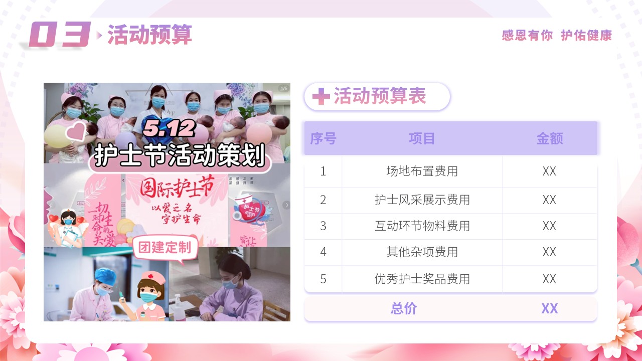 56-护士节活动策划方案（粉蓝）第8页预览