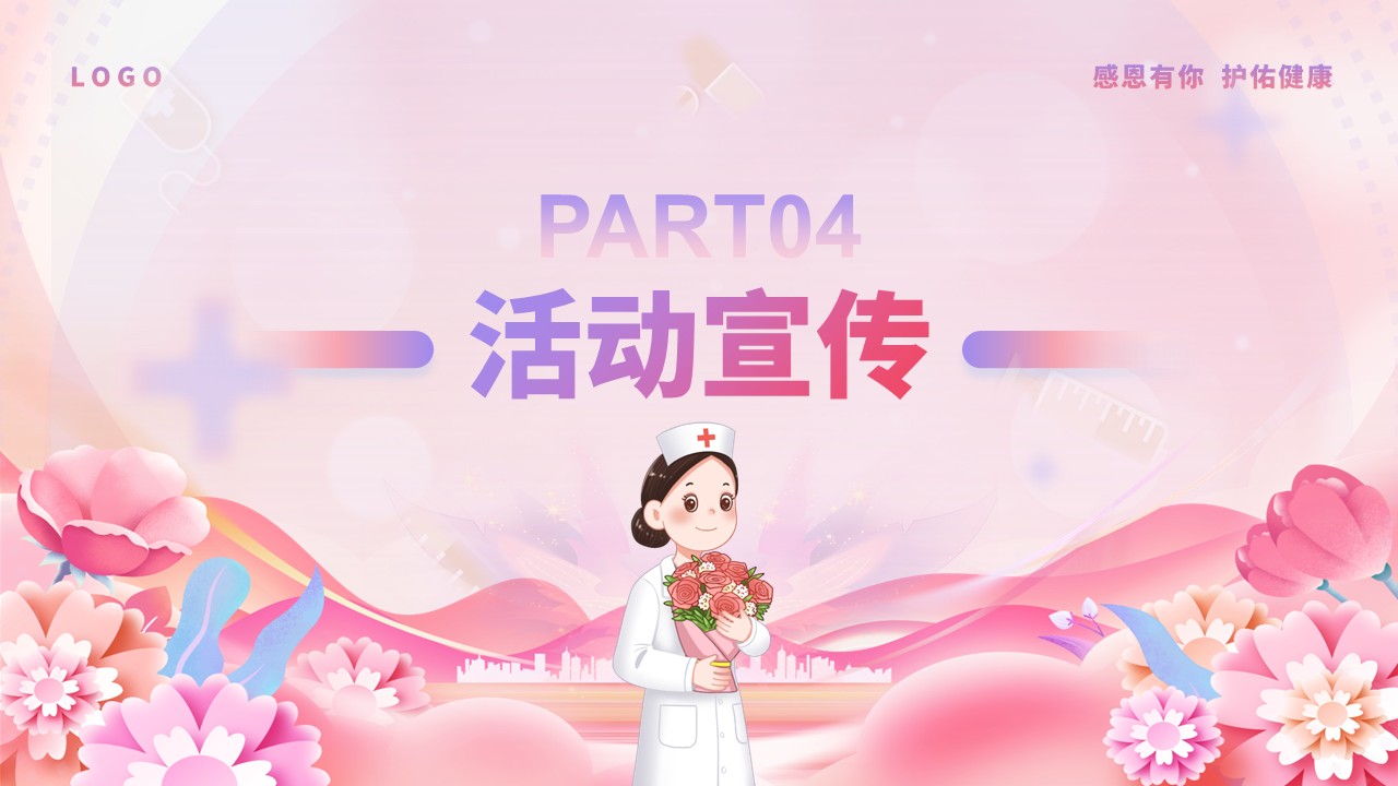 56-护士节活动策划方案（粉蓝）第9页预览