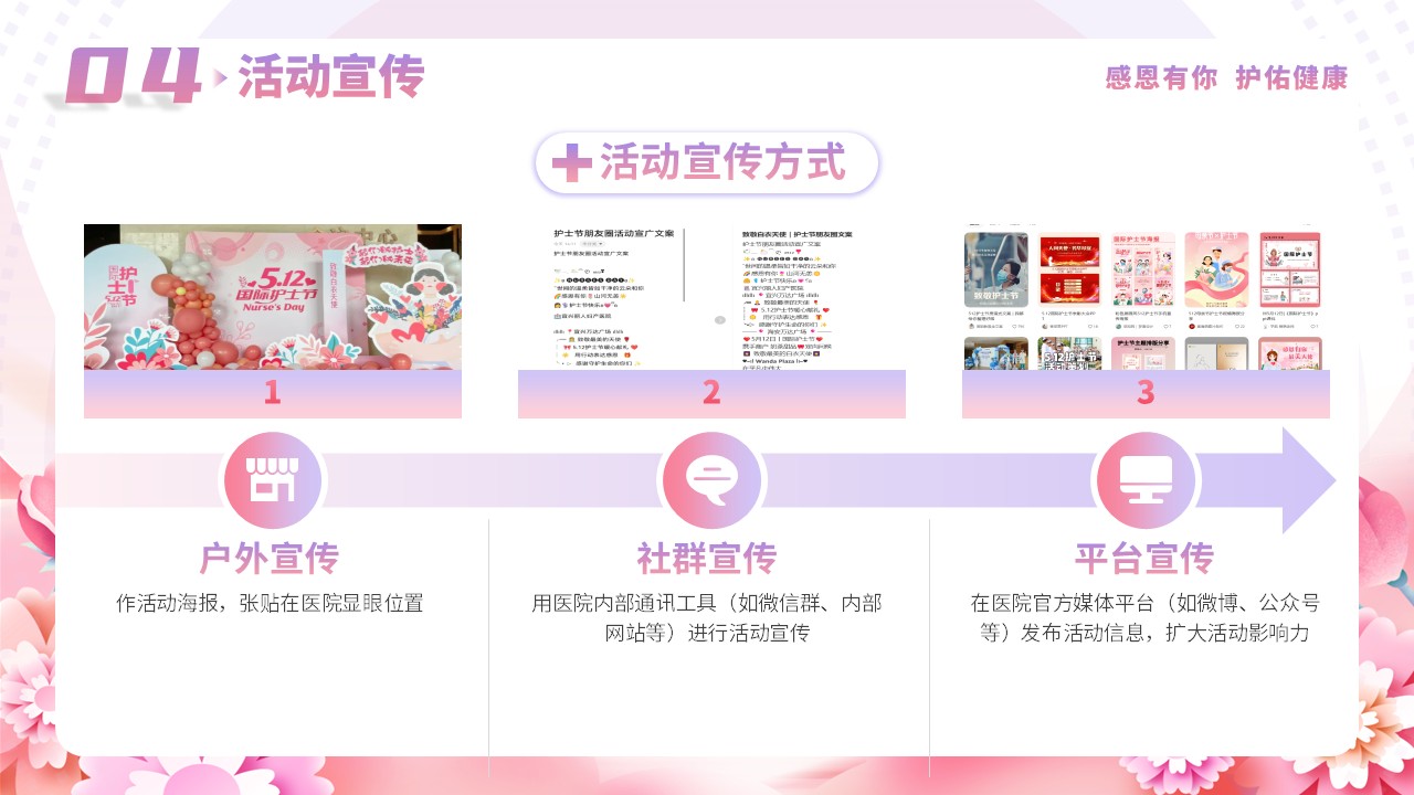 56-护士节活动策划方案（粉蓝）第10页预览