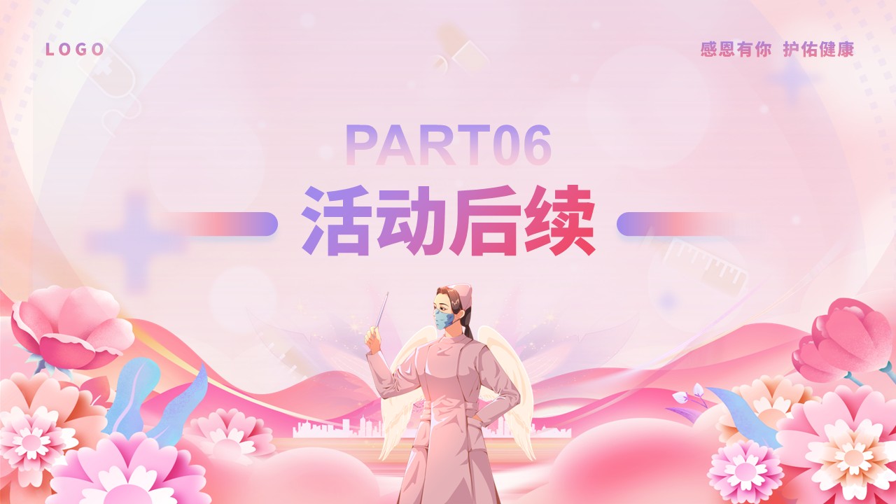 56-护士节活动策划方案（粉蓝）第13页预览