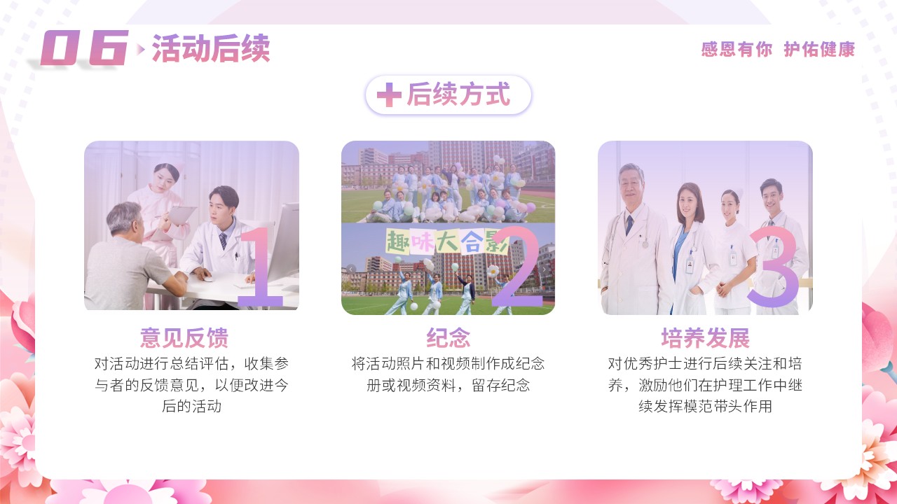 56-护士节活动策划方案（粉蓝）第14页预览