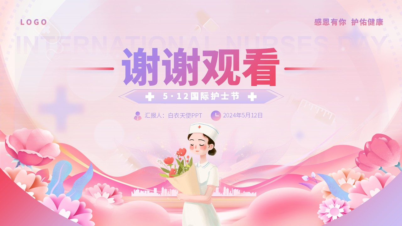 56-护士节活动策划方案（粉蓝）第15页预览