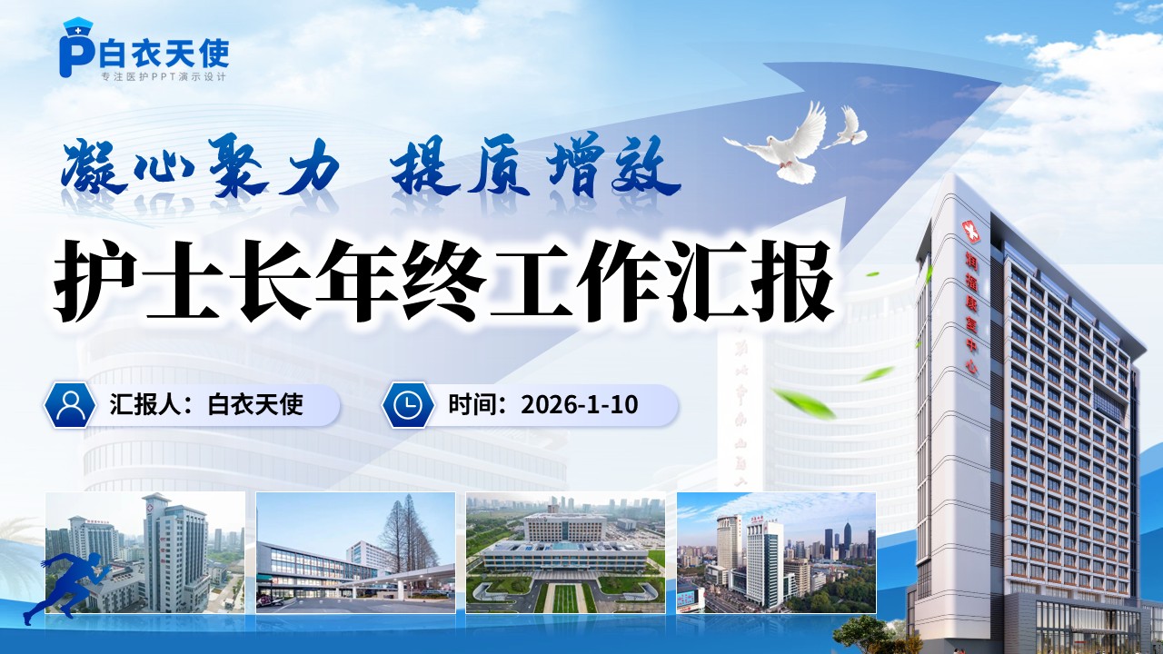 248期-年终总结-血透科护士长年终工作汇报