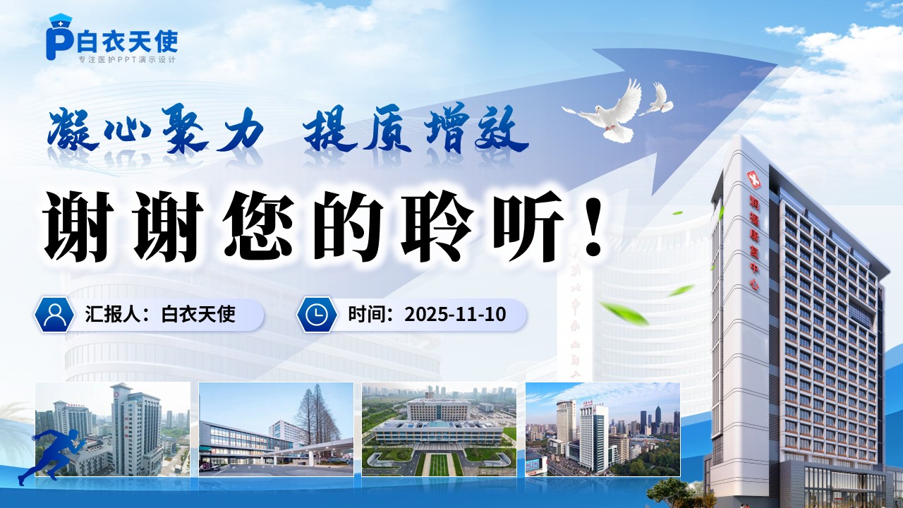 248期-年终总结-血透科护士长年终工作汇报第15页预览