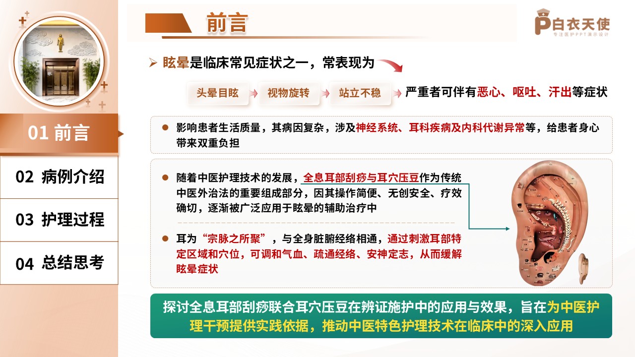 202期-护理个案-中医主题第3页预览