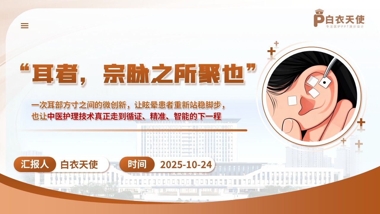 202期-护理个案-中医主题第15页预览