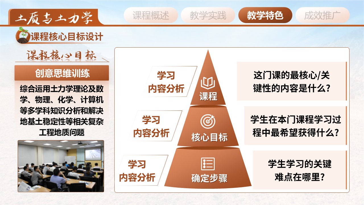 《土质学与土力学》教学创新大赛第7页预览图