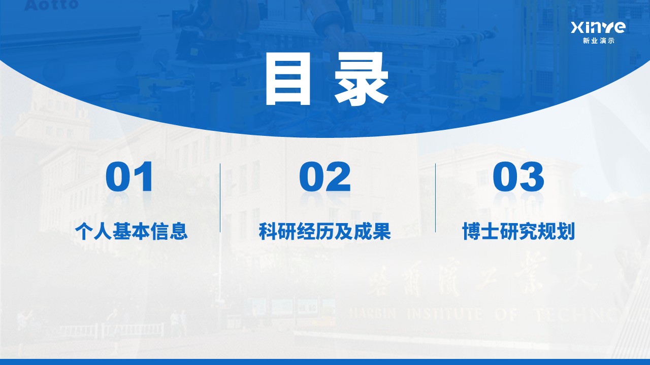 博士研究生申请答辩机械工程(蓝色)第2页预览图