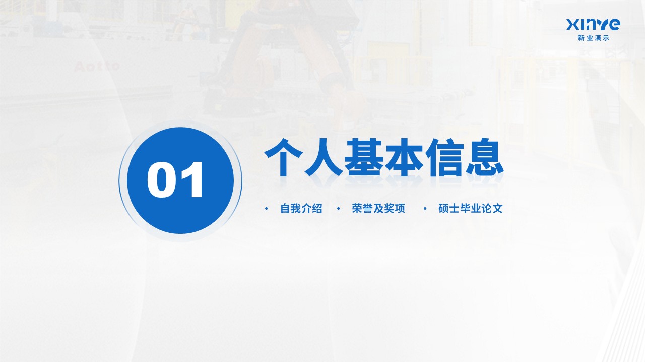博士研究生申请答辩机械工程(蓝色)第3页预览图