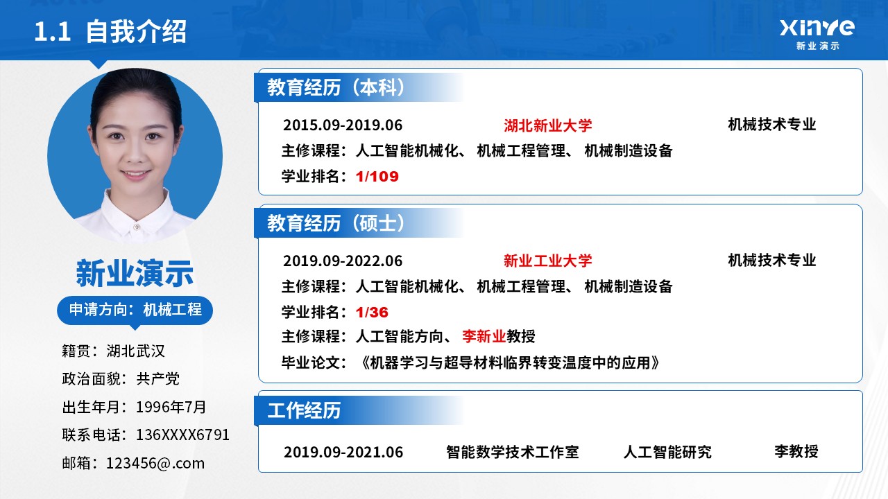 博士研究生申请答辩机械工程(蓝色)第4页预览图