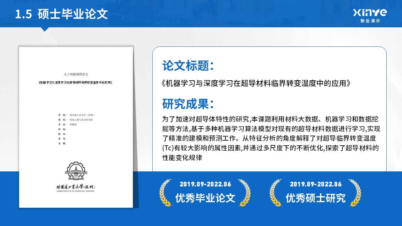 博士研究生申请答辩机械工程(蓝色)第8页预览图