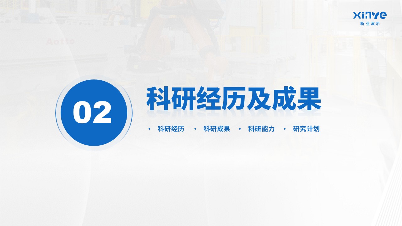 博士研究生申请答辩机械工程(蓝色)第9页预览图