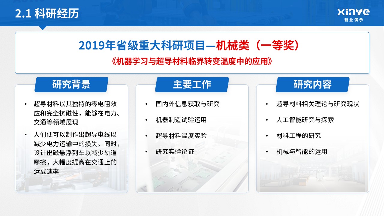 博士研究生申请答辩机械工程(蓝色)第10页预览图