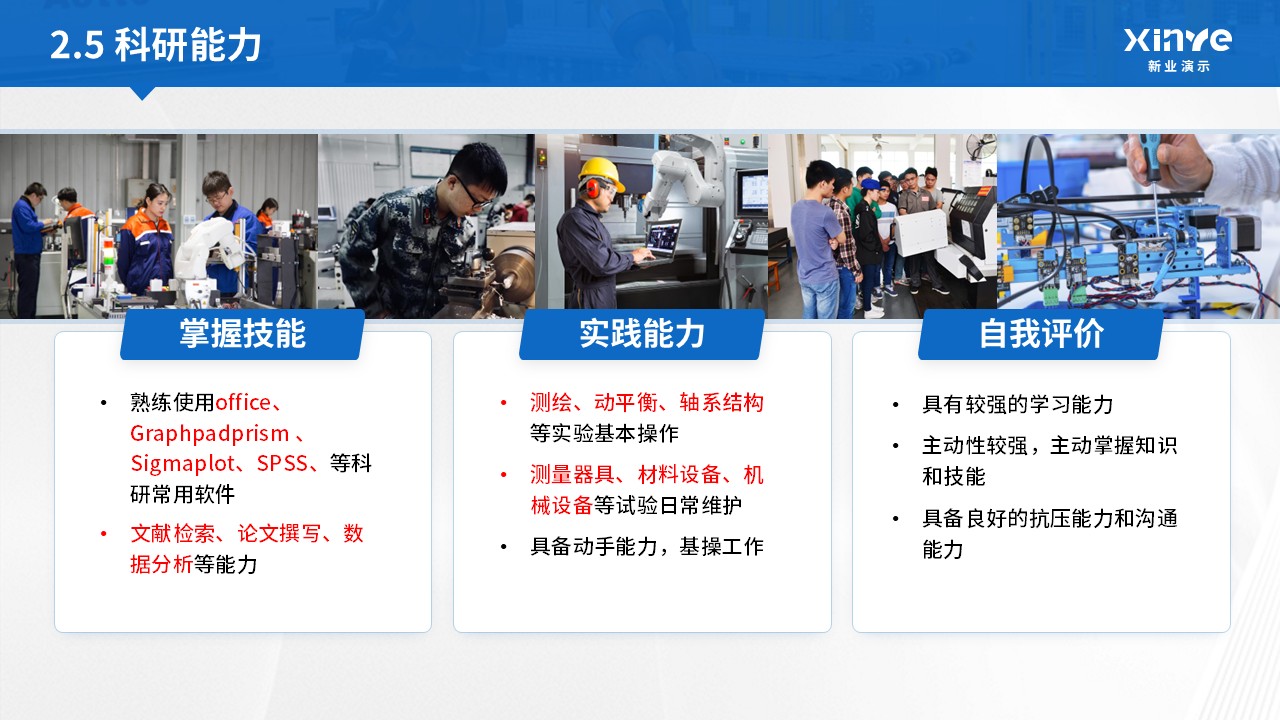 博士研究生申请答辩机械工程(蓝色)第14页预览图