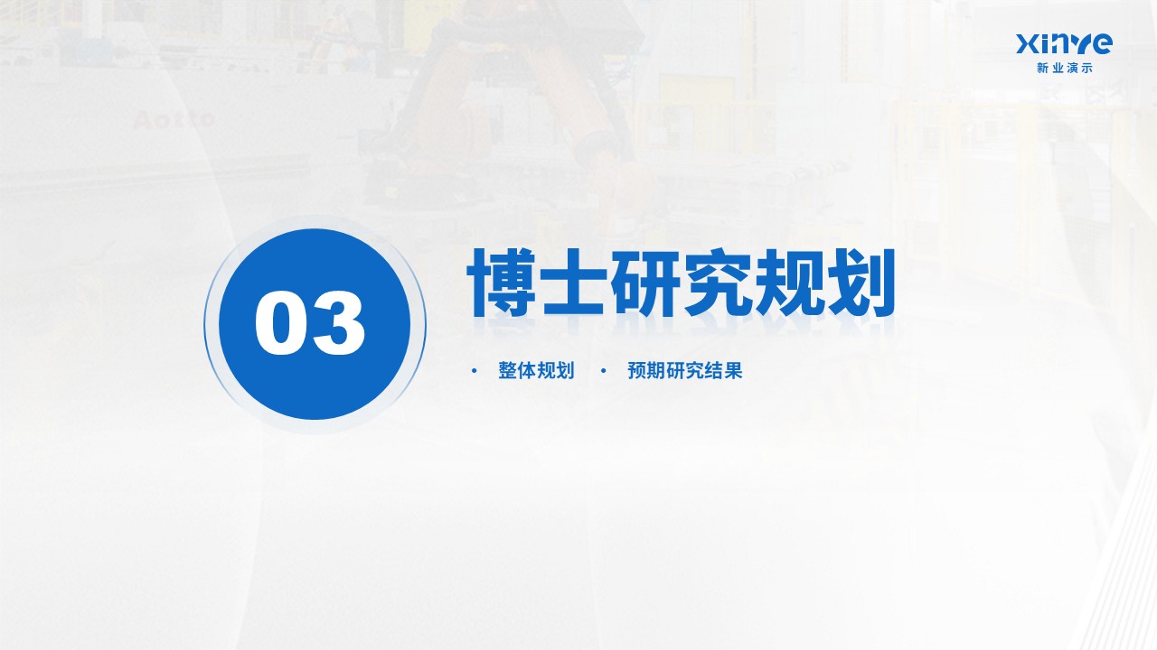 博士研究生申请答辩机械工程(蓝色)第17页预览图
