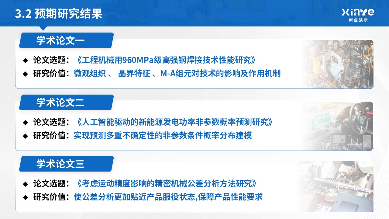 博士研究生申请答辩机械工程(蓝色)第19页预览图
