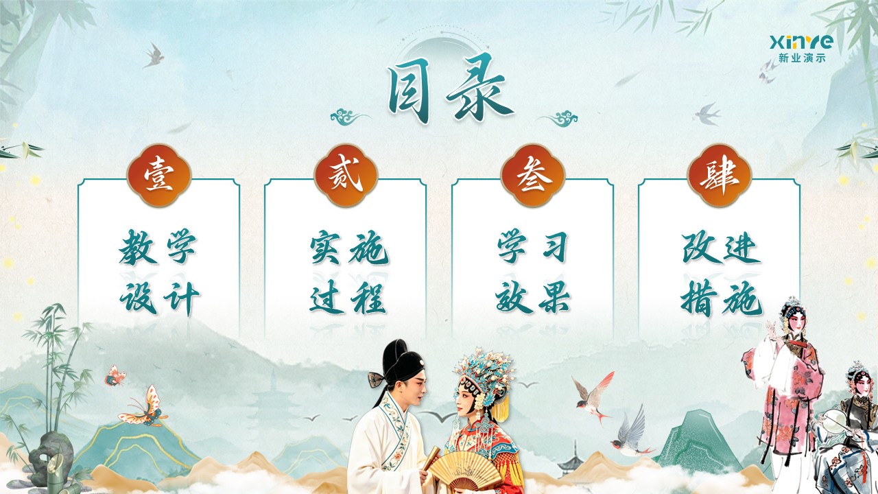 《水磨调吟唐宋韵》教学能力大赛第2页预览图