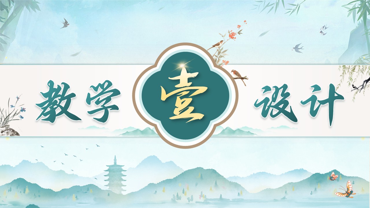《水磨调吟唐宋韵》教学能力大赛第3页预览图