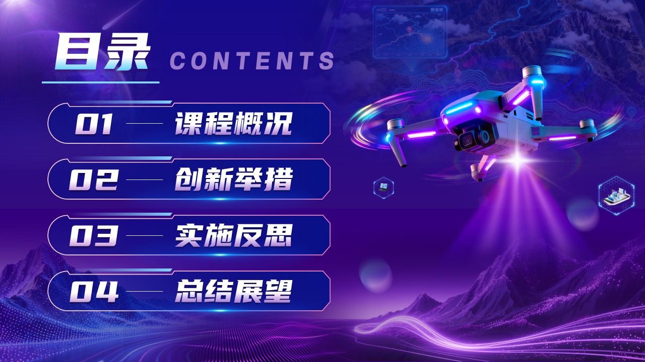 《元宇宙》全国青年教师教学竞赛第2页预览图