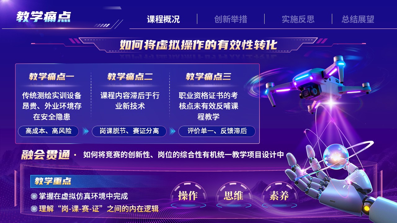 《元宇宙》全国青年教师教学竞赛第4页预览图